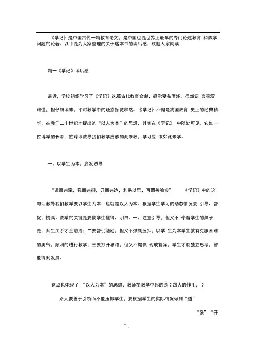《学记》读后感三篇