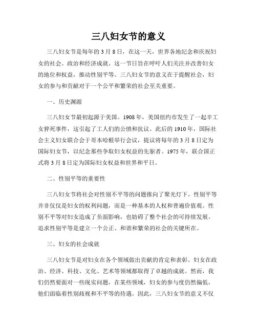 三八妇女节的意义