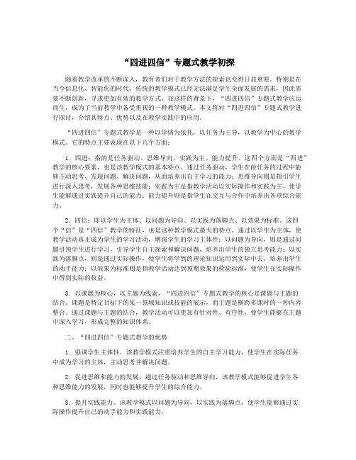 “四进四信”专题式教学初探