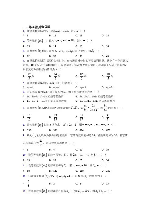 等差数列经典试题(含答案)百度文库