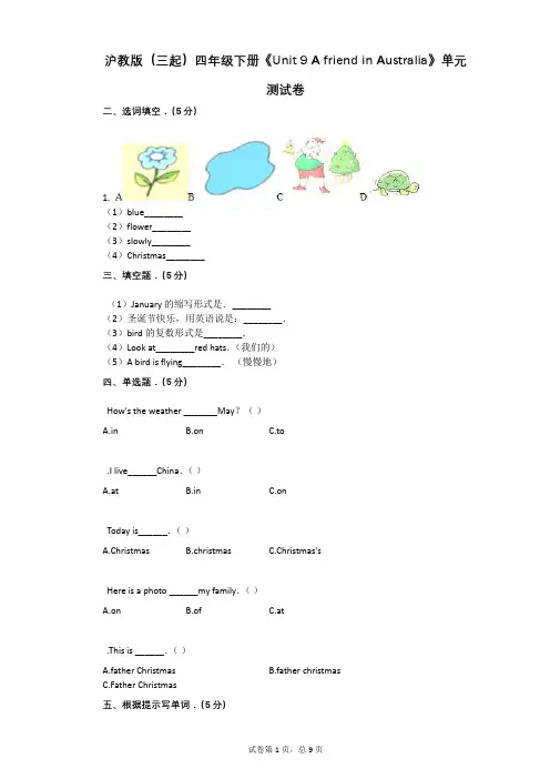 沪教版-有答案-(三起)四年级下册《Unit_9》单元测试卷