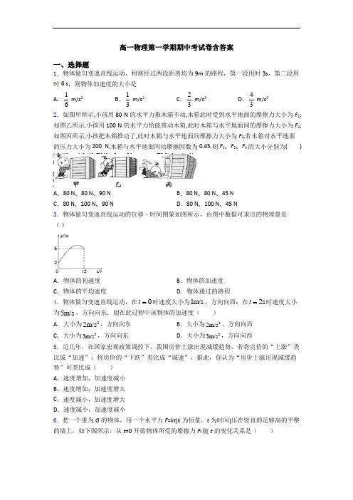 高一物理第一学期期中考试卷含答案