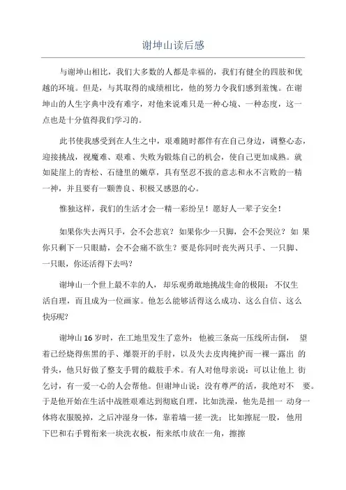 谢坤山读后感