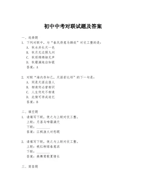 初中中考对联试题及答案