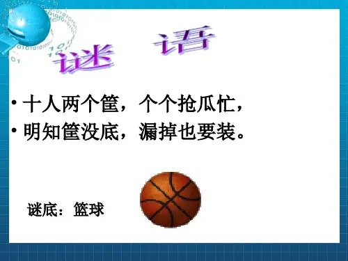 《篮球规则》PPT课件