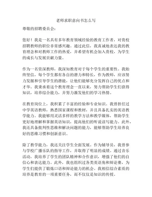 老师求职意向书怎么写