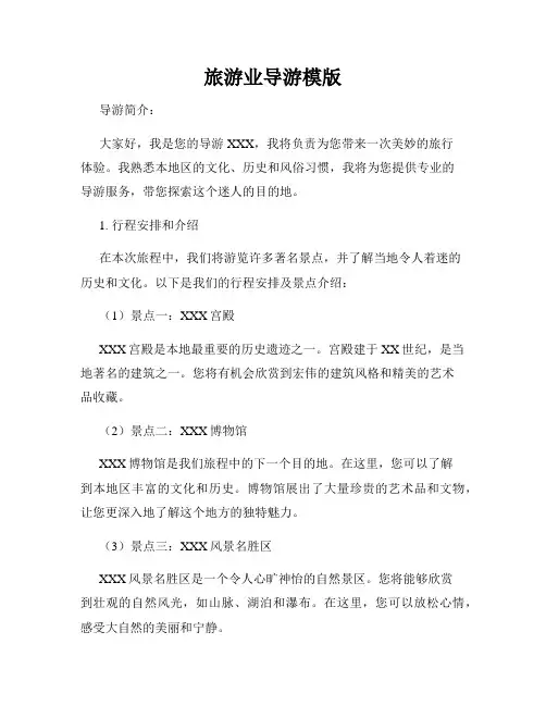 旅游业导游模版