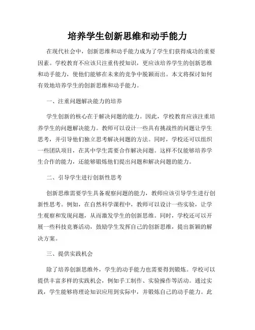 培养学生创新思维和动手能力