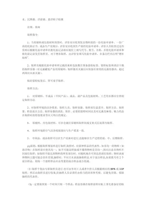 原辅料、包装材料、半成品、成品取样方法和操作规程