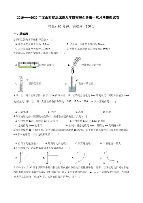 2019-2020年山西省太原市九年级物理全册第一次月考模拟试卷