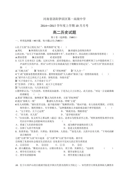 河南省洛阳伊滨区第一高级中学1415学年度高二10月月考——历史历史