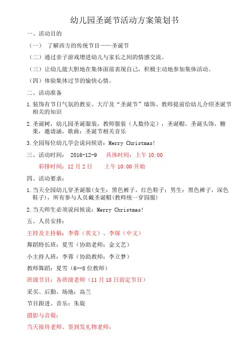 2016年修订版幼儿园圣诞节活动方案策划书