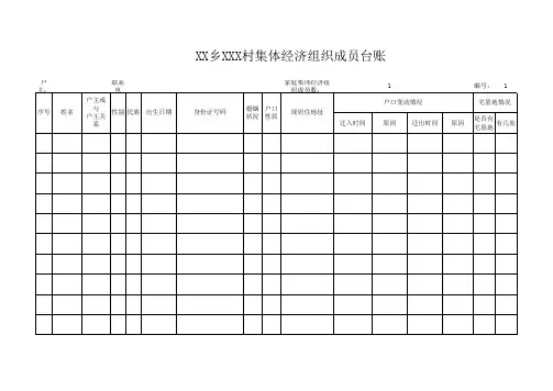村集体经济组织成员台账