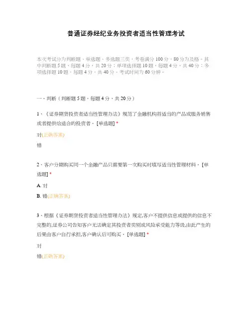 普通证券经纪业务投资者适当性管理考试