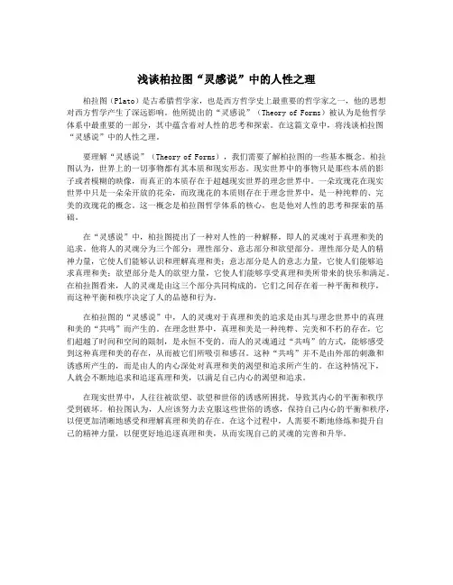 浅谈柏拉图“灵感说”中的人性之理