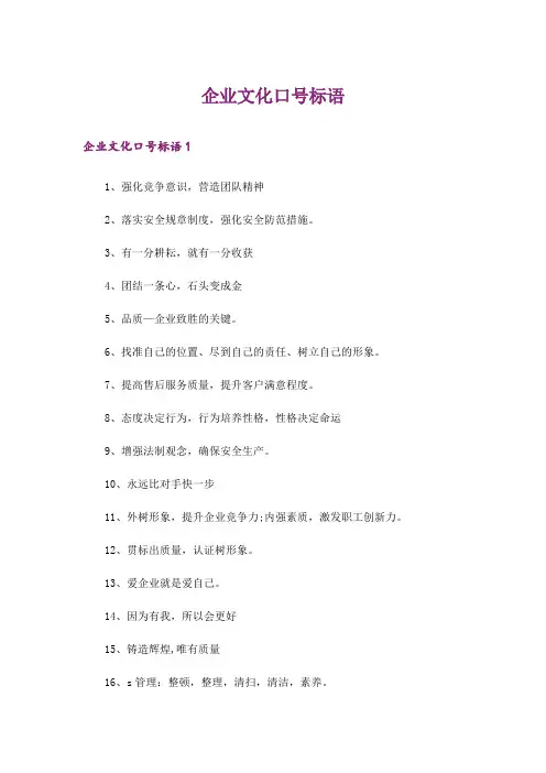 企业文化口号标语