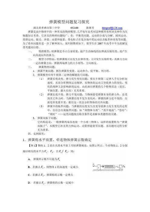 弹簧模型