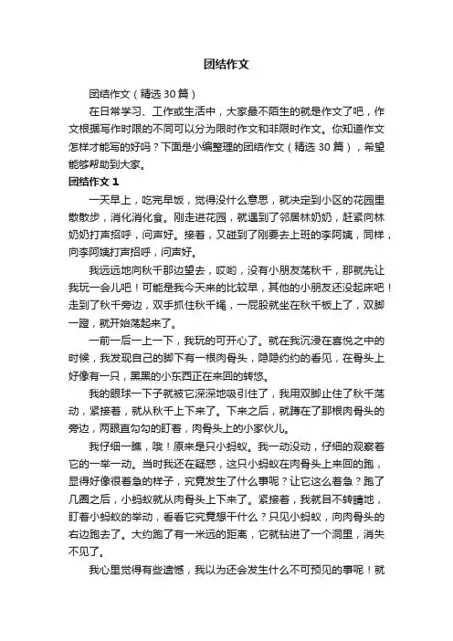 团结作文（精选30篇）