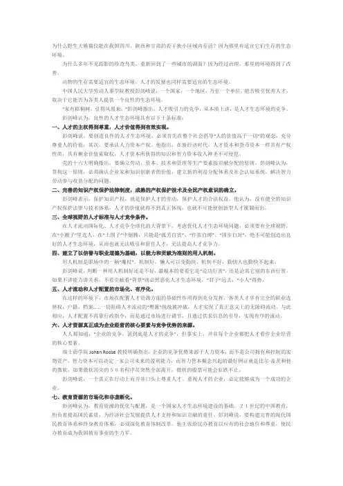 良性的人才生态环境的十个标准