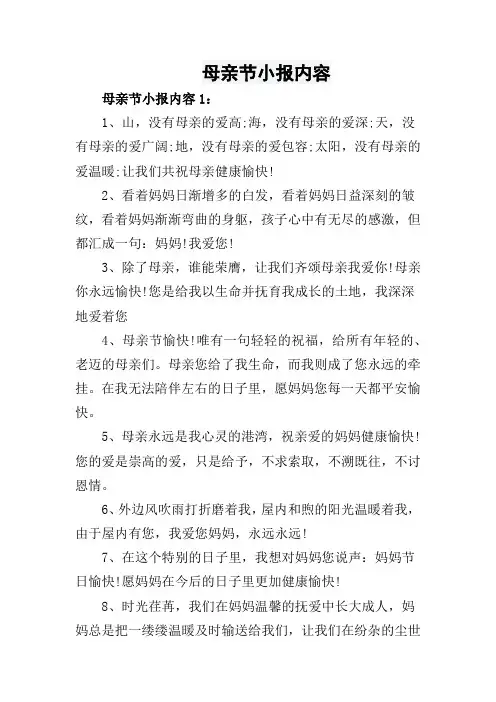母亲节小报内容