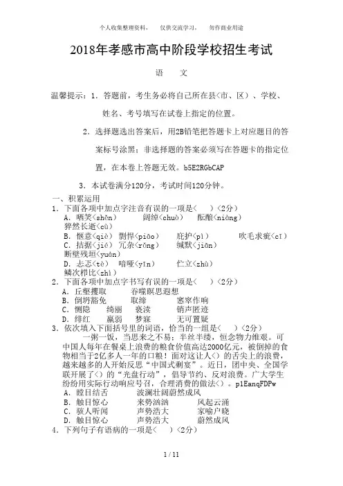 (完整版)2018年湖北省孝感市中考语文试卷含答案,推荐文档