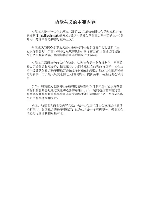功能主义的主要内容