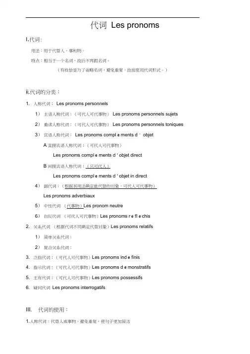 法语代词总结