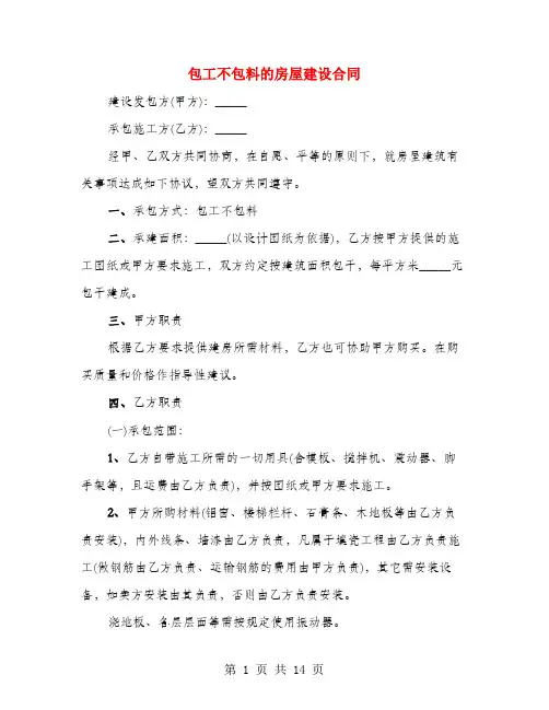 包工不包料的房屋建设合同(4篇)