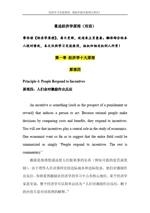 曼昆经济学原理(双语)1.5