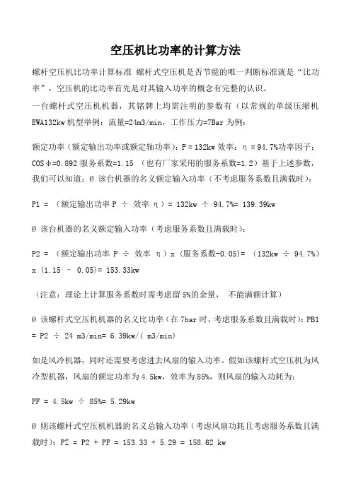 空压机比功率的计算方法
