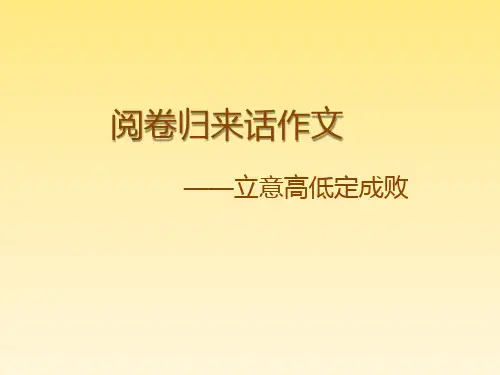 2018高考语文作文备考优质课件 (共38张PPT)