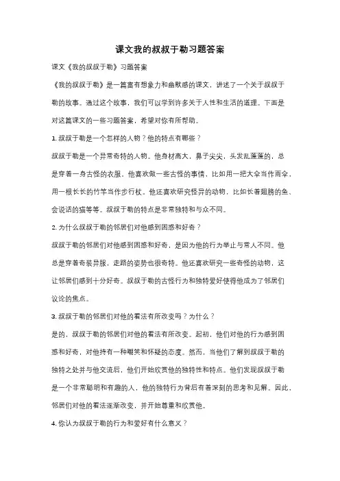课文我的叔叔于勒习题答案