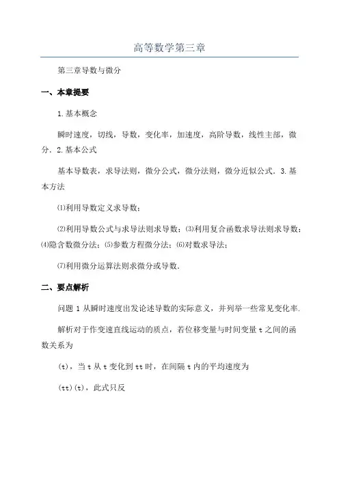 高等数学第三章