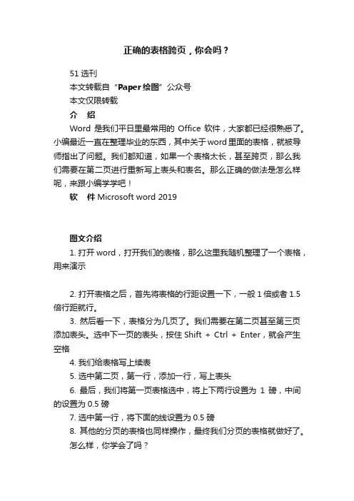 正确的表格跨页，你会吗？