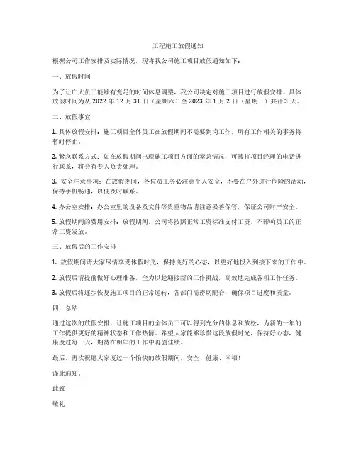 工程施工放假通知