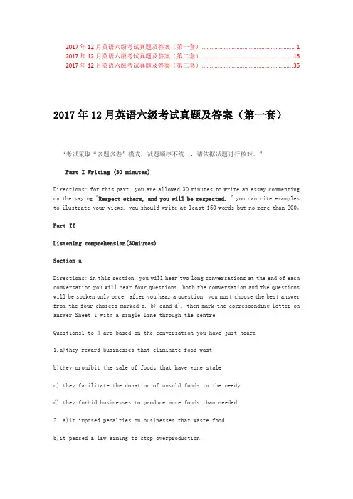 2017年12月英语6级真题及答案三套全(可反复打印使用)