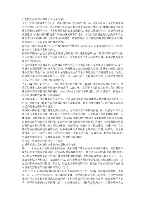 毛概论述题答案[整理版]