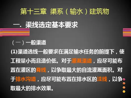 注册土木工程师(水利水电工程)专业案例 渠系输水建筑物