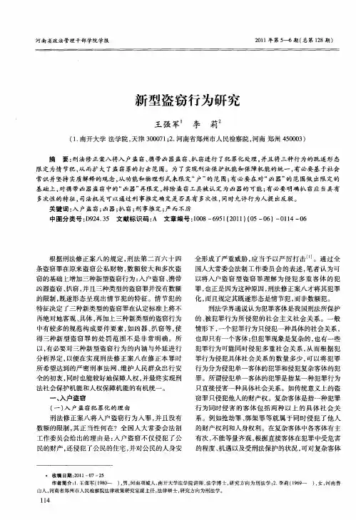 新型盗窃行为研究