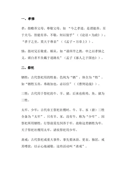 中国古代文化常识之宗法礼俗