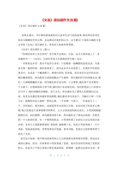 《女巫》读后感作文(6篇)