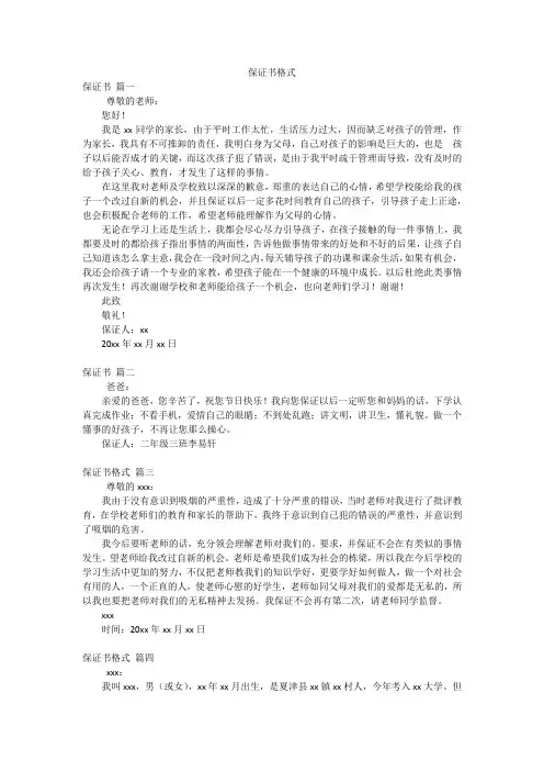 保证书格式