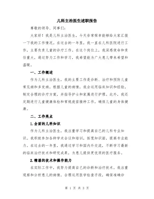 儿科主治医生述职报告