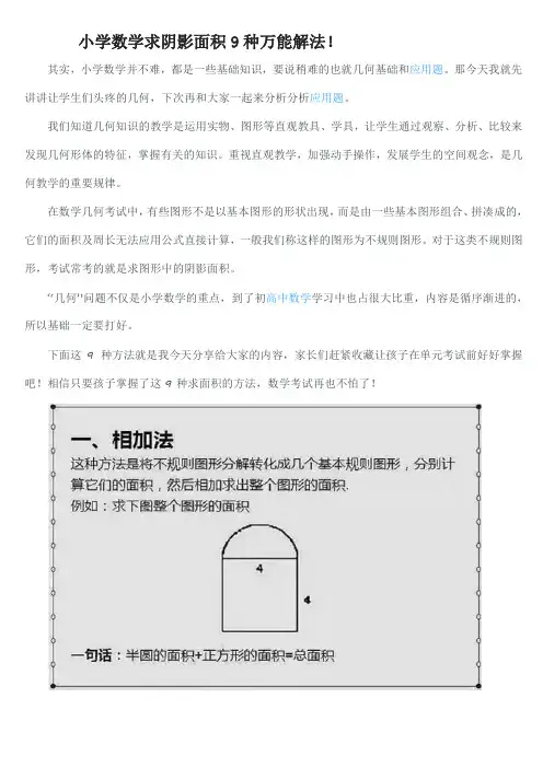 小学数学求阴影面积9种万能解法