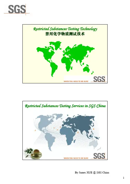 SGS禁用化学物质测试