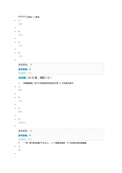 2021年工程发展与应用答案11
