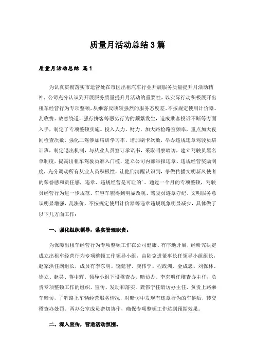 质量月活动总结3篇_5