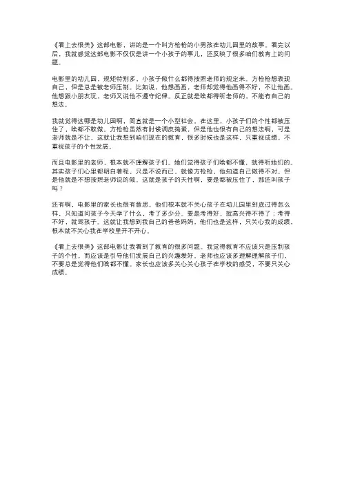 《看上去很美》 观后感