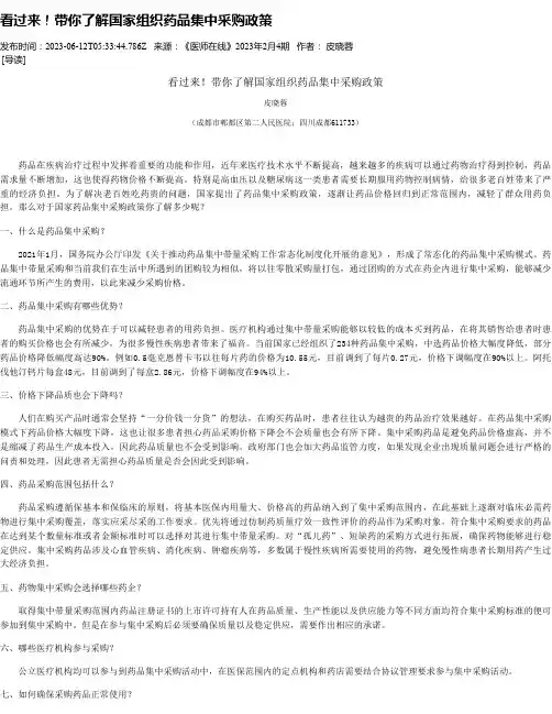看过来！带你了解国家组织药品集中采购政策