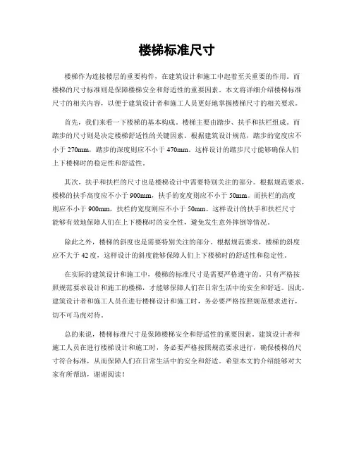 楼梯标准尺寸